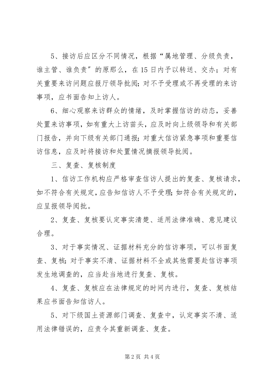 2023年国土资源厅信访工作制度.docx_第2页