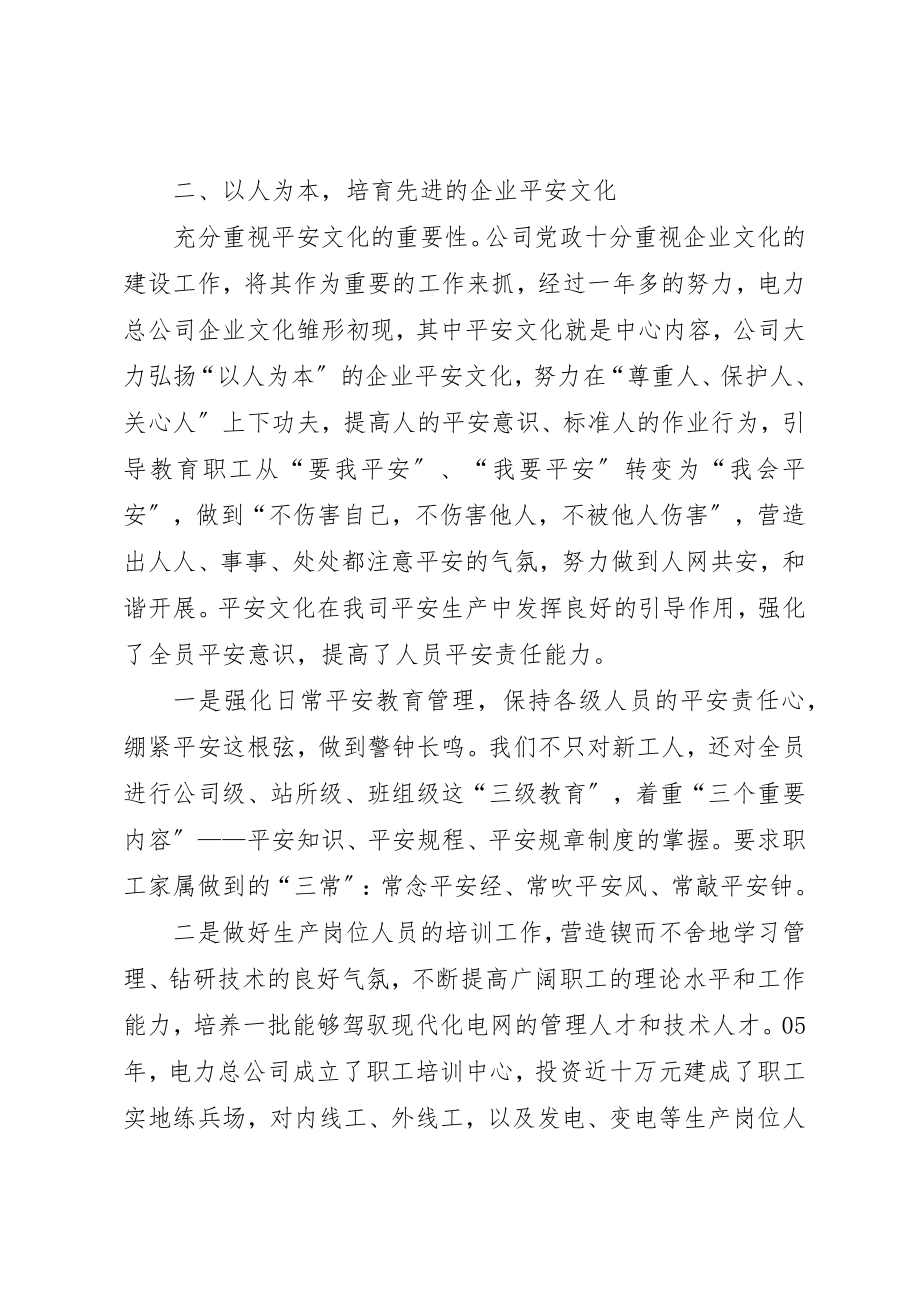 2023年电力总公司安全工作经验汇报新编.docx_第2页