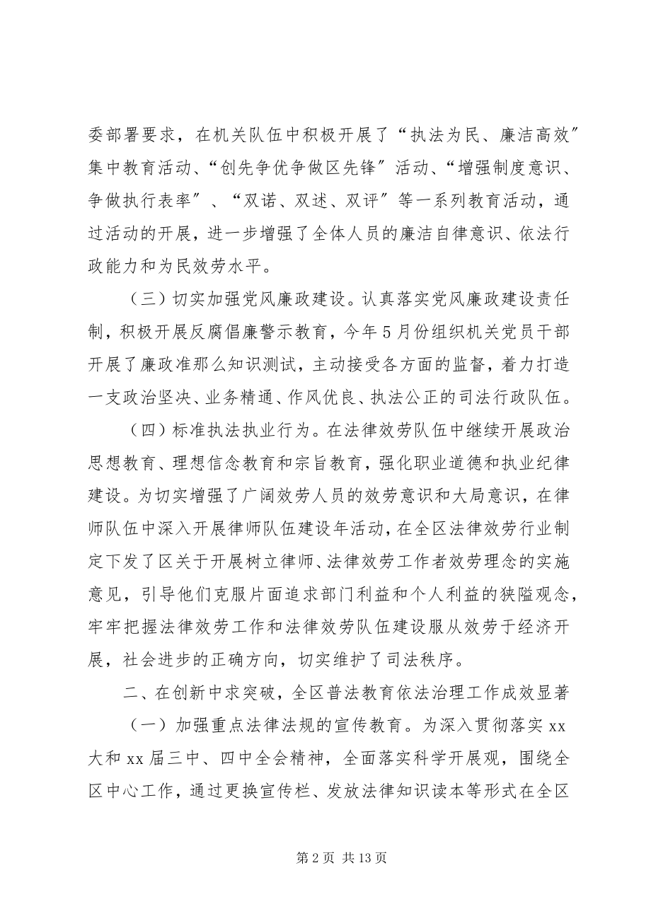 2023年区委司法部门年终总结及计划.docx_第2页