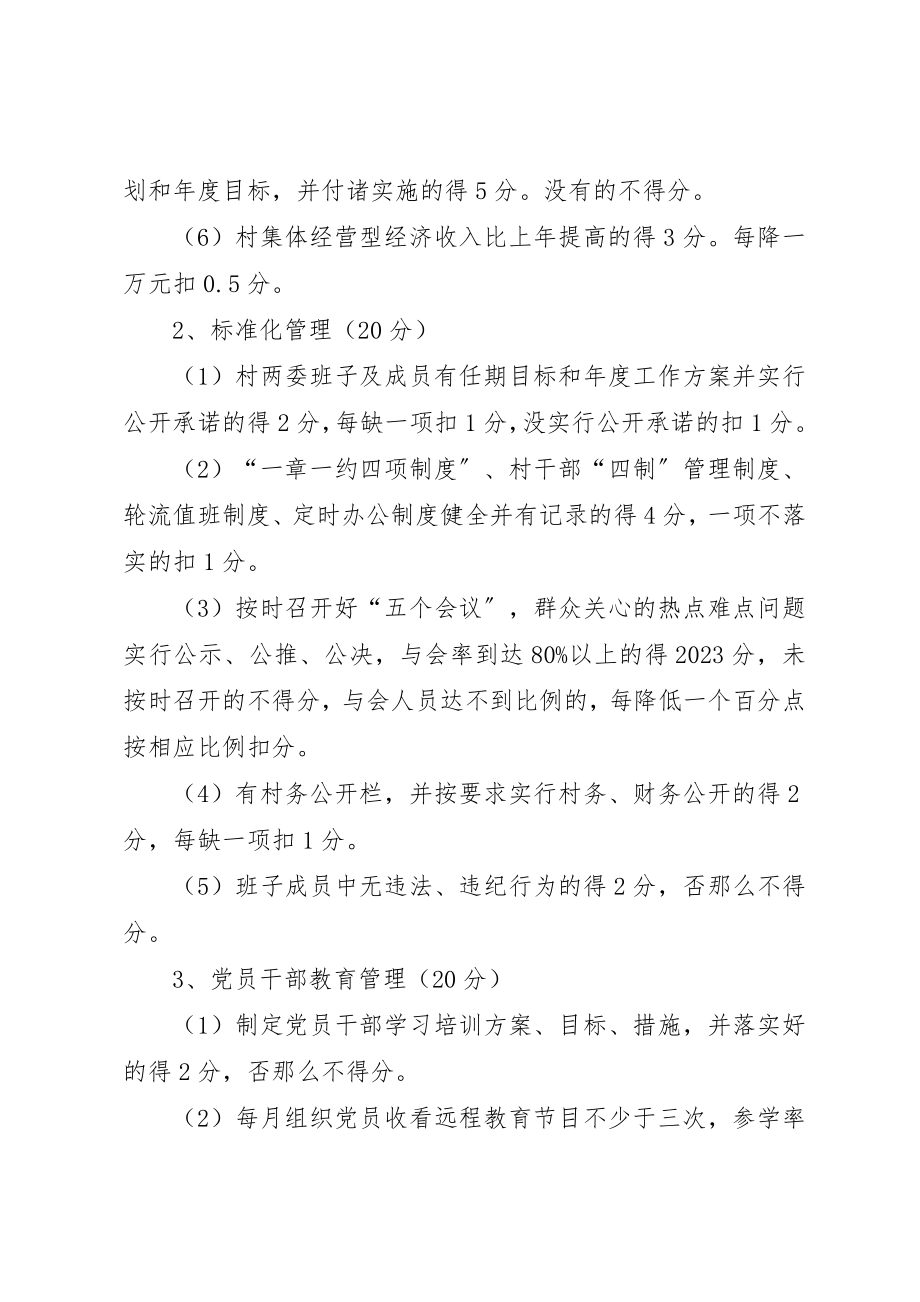 2023年党员干部队伍管理工作的考核办法.docx_第3页