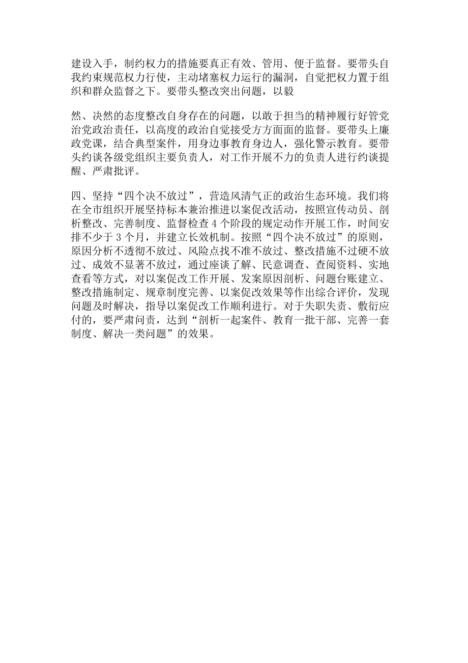 2023年在以案促改专题会议上表态发言.doc_第2页