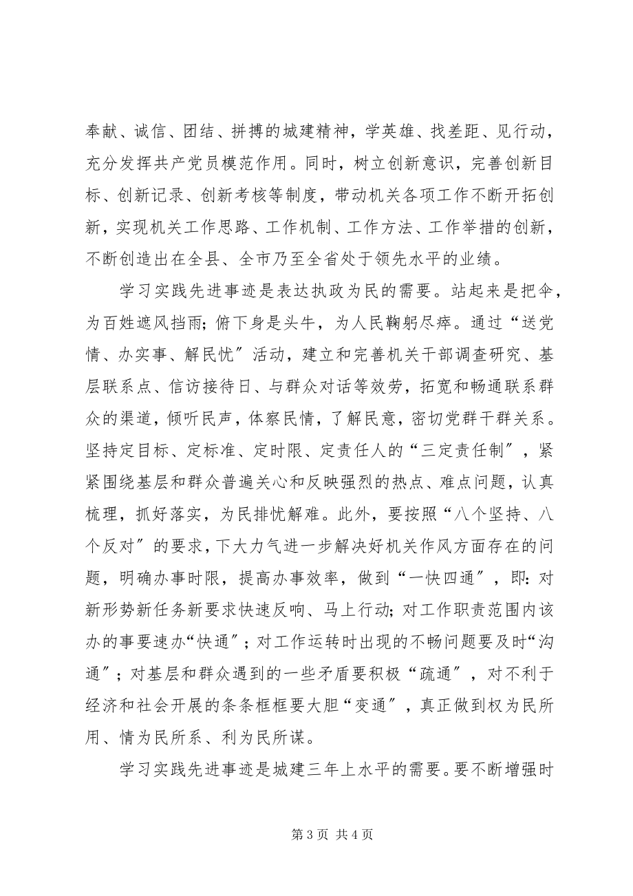 2023年我身边的优秀党员大力弘扬楷模精神争做人民满意公仆.docx_第3页