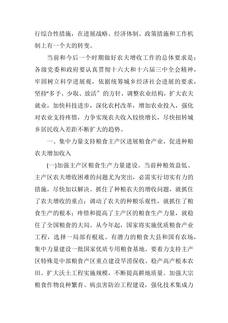 2023年促进农民增加的意见.docx_第2页