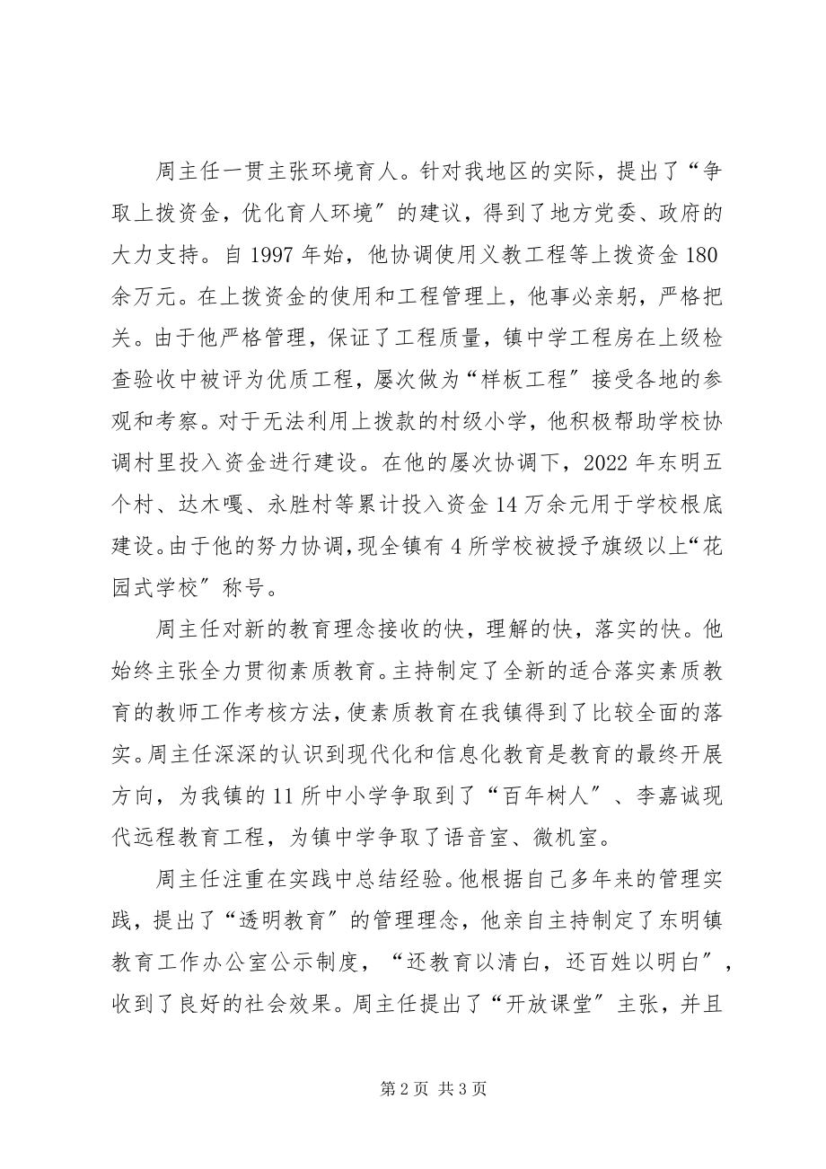 2023年教办主任个人先进事迹.docx_第2页