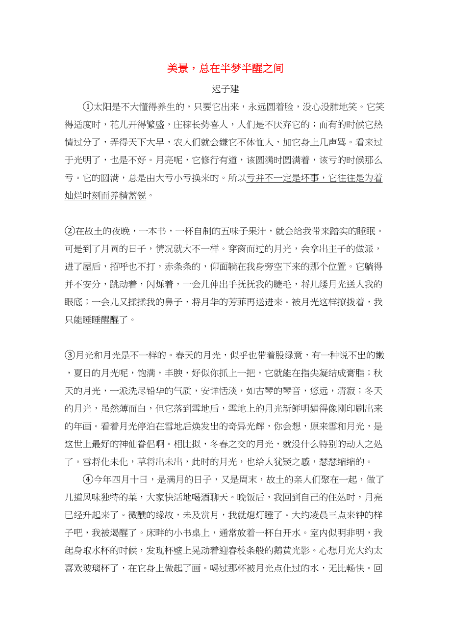 2023年高中语文强档美景总在半梦半醒之间现代文欣赏与练习.docx_第1页