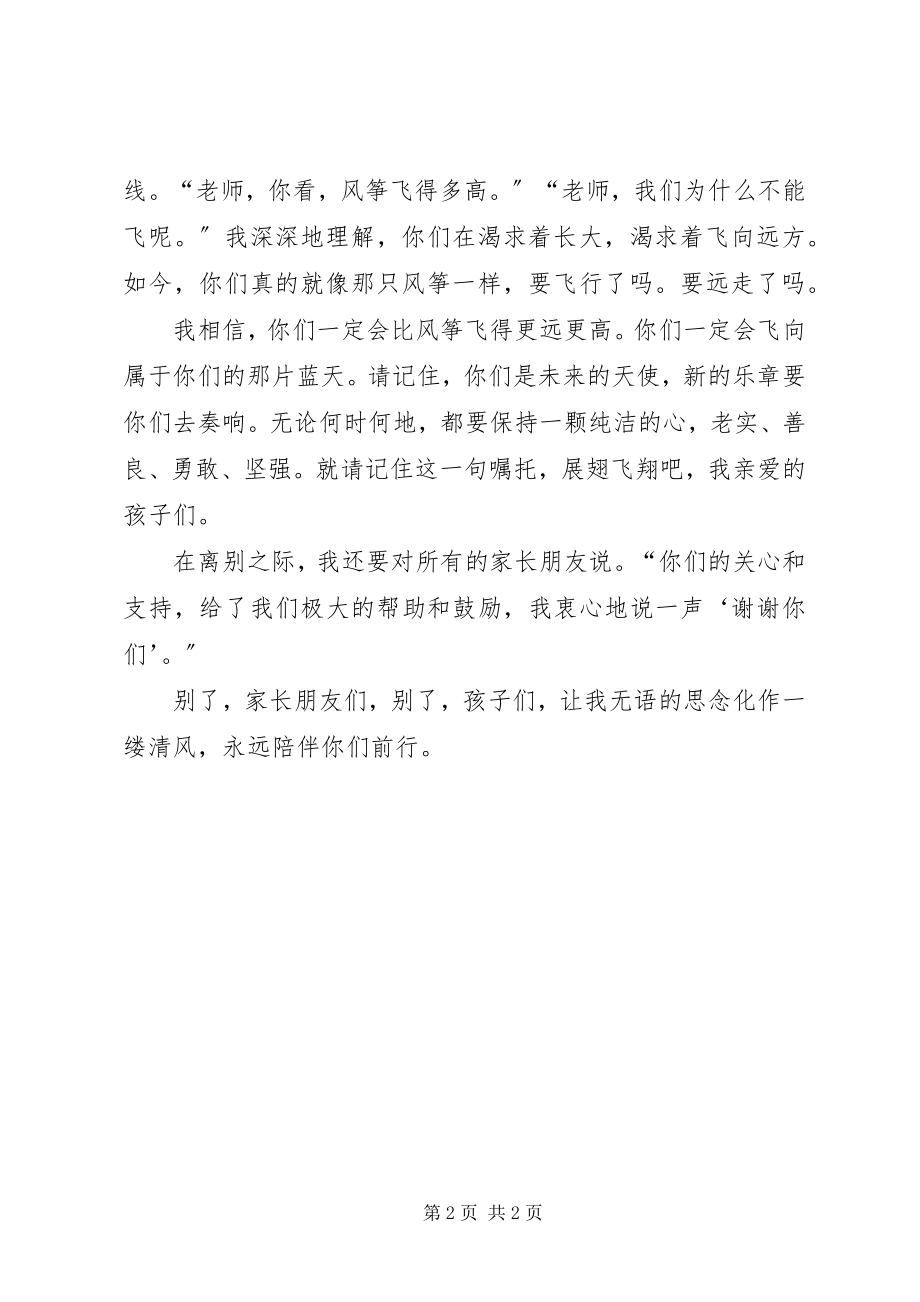 2023年教师在毕业典礼的演讲稿.docx_第2页