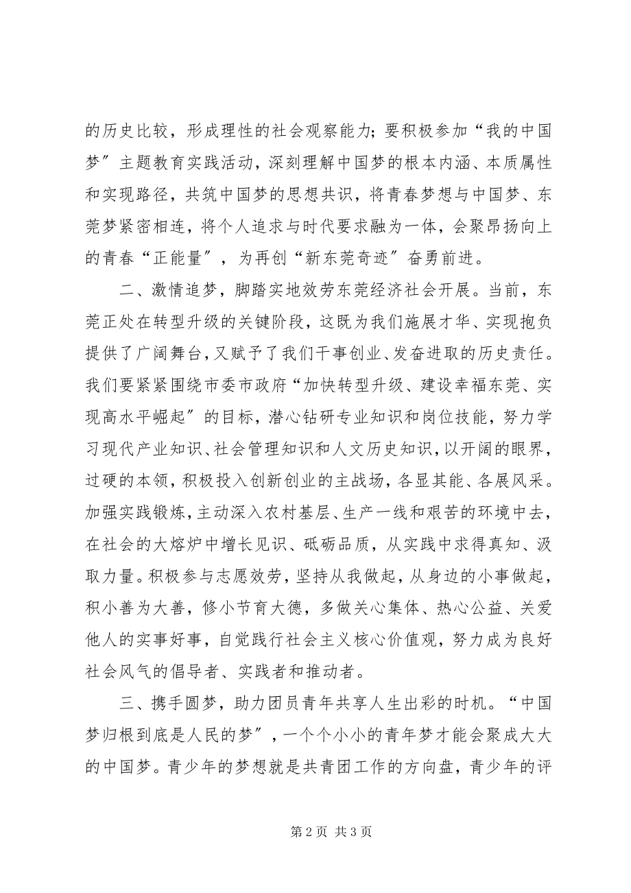 2023年纪念五四运动暨共青团工作表彰大会致辞稿.docx_第2页