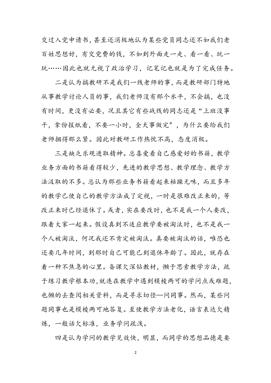 2023年教师党员先进性教育剖析材料.docx_第2页