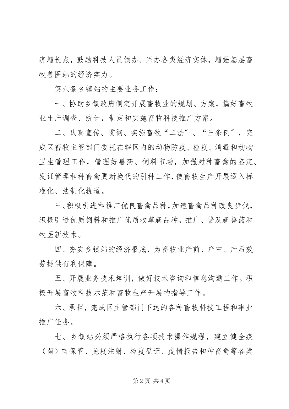 2023年乡镇畜牧兽医站管理制度.docx_第2页