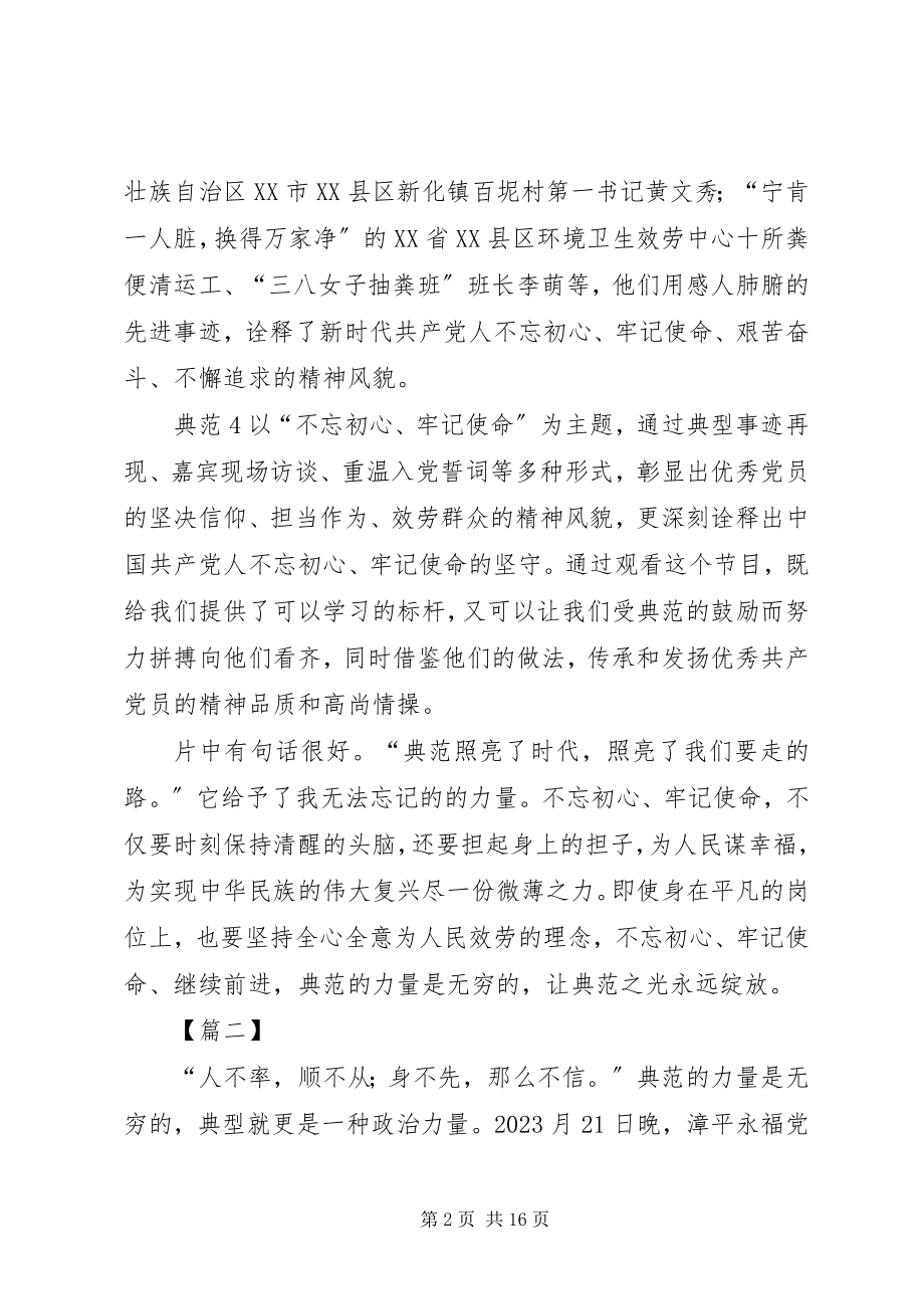 2023年《榜样4》观后有感篇新编.docx_第2页