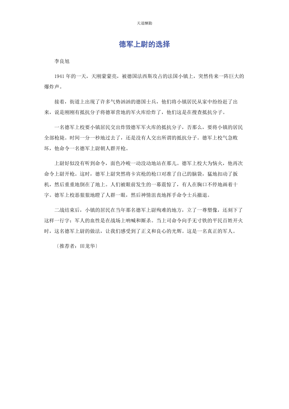 2023年德军上尉的选择范文.docx_第1页