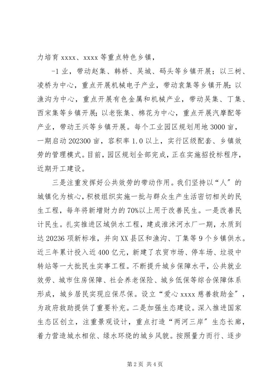 2023年XX县区神垕镇新型城镇化工作汇报新编.docx_第2页