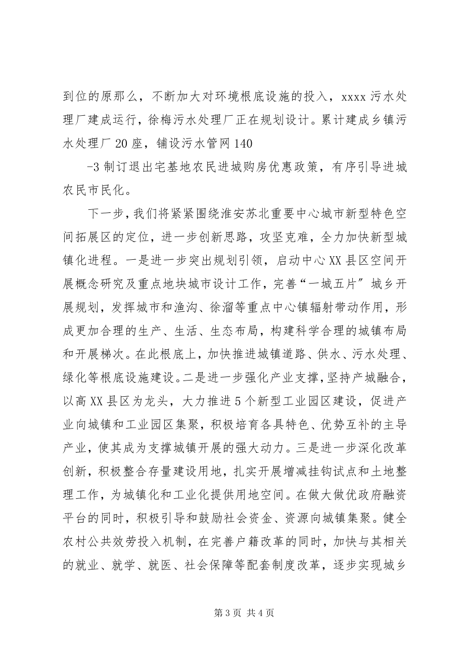 2023年XX县区神垕镇新型城镇化工作汇报新编.docx_第3页