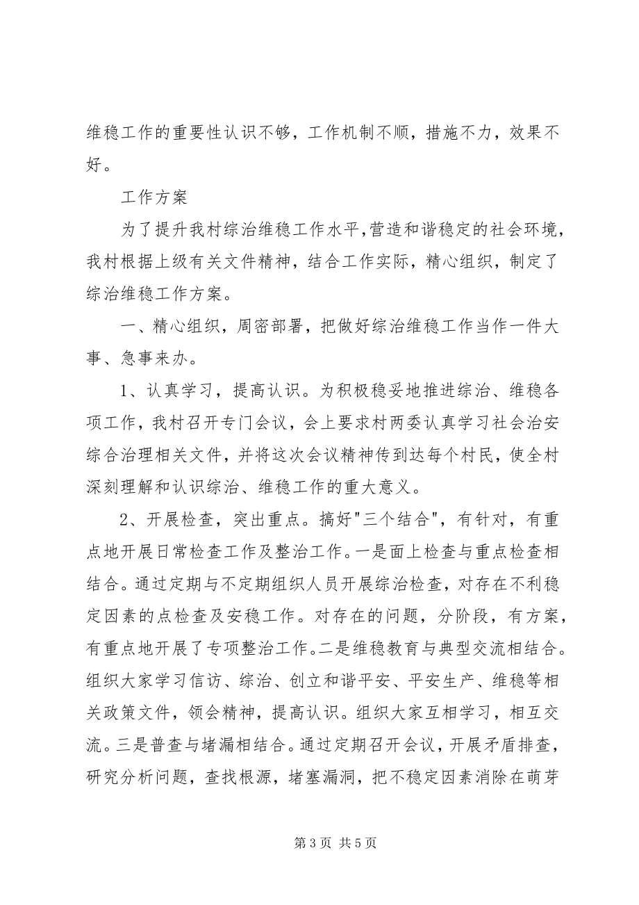 2023年社会管理综合治理年终工作总结.docx_第3页