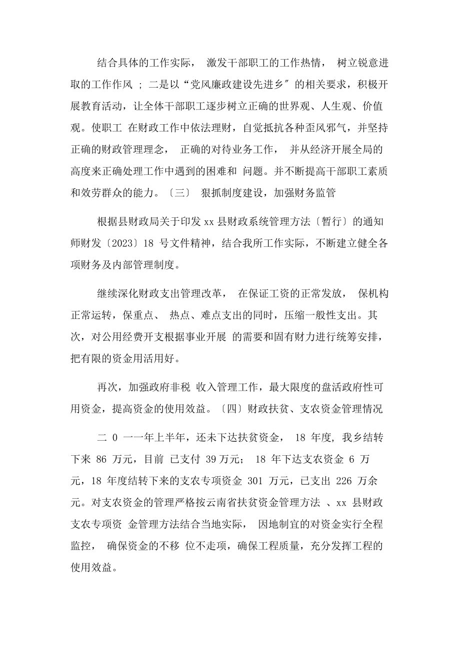 2023年乡镇财政所上半年工作总结及下半年工作计划范本.docx_第2页