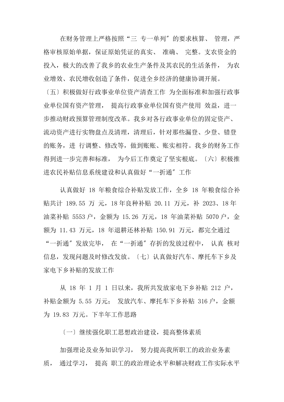 2023年乡镇财政所上半年工作总结及下半年工作计划范本.docx_第3页