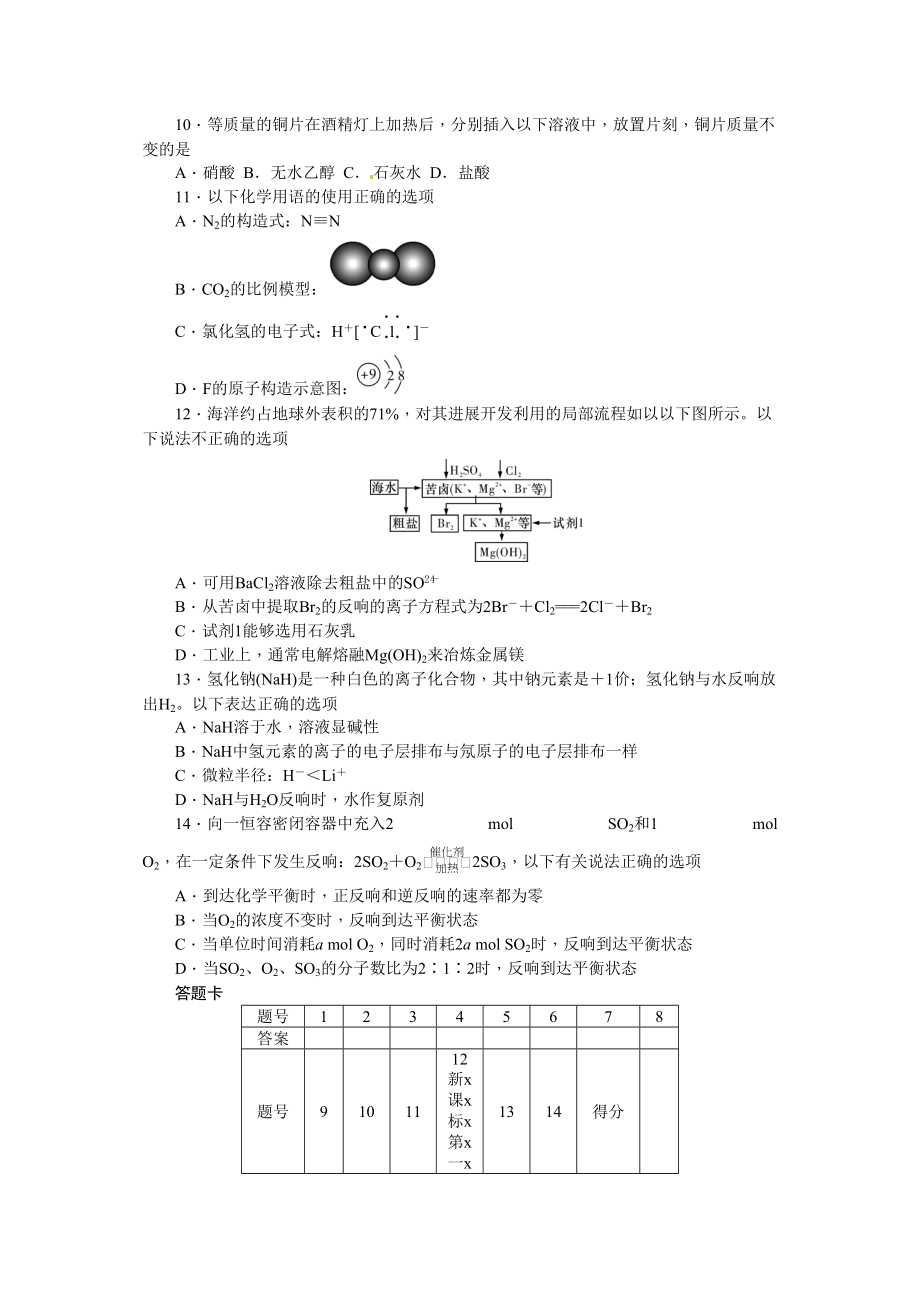 2023年湖南省高一化学必修二期末试卷.docx_第2页