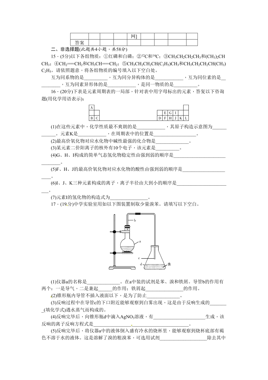 2023年湖南省高一化学必修二期末试卷.docx_第3页