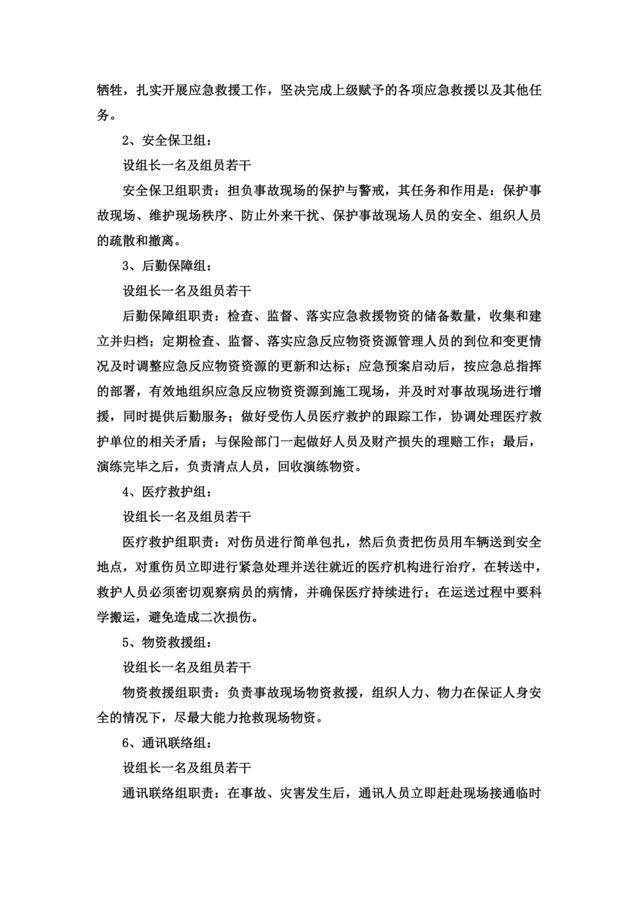 防汛应急演练方案及流程.doc_第3页