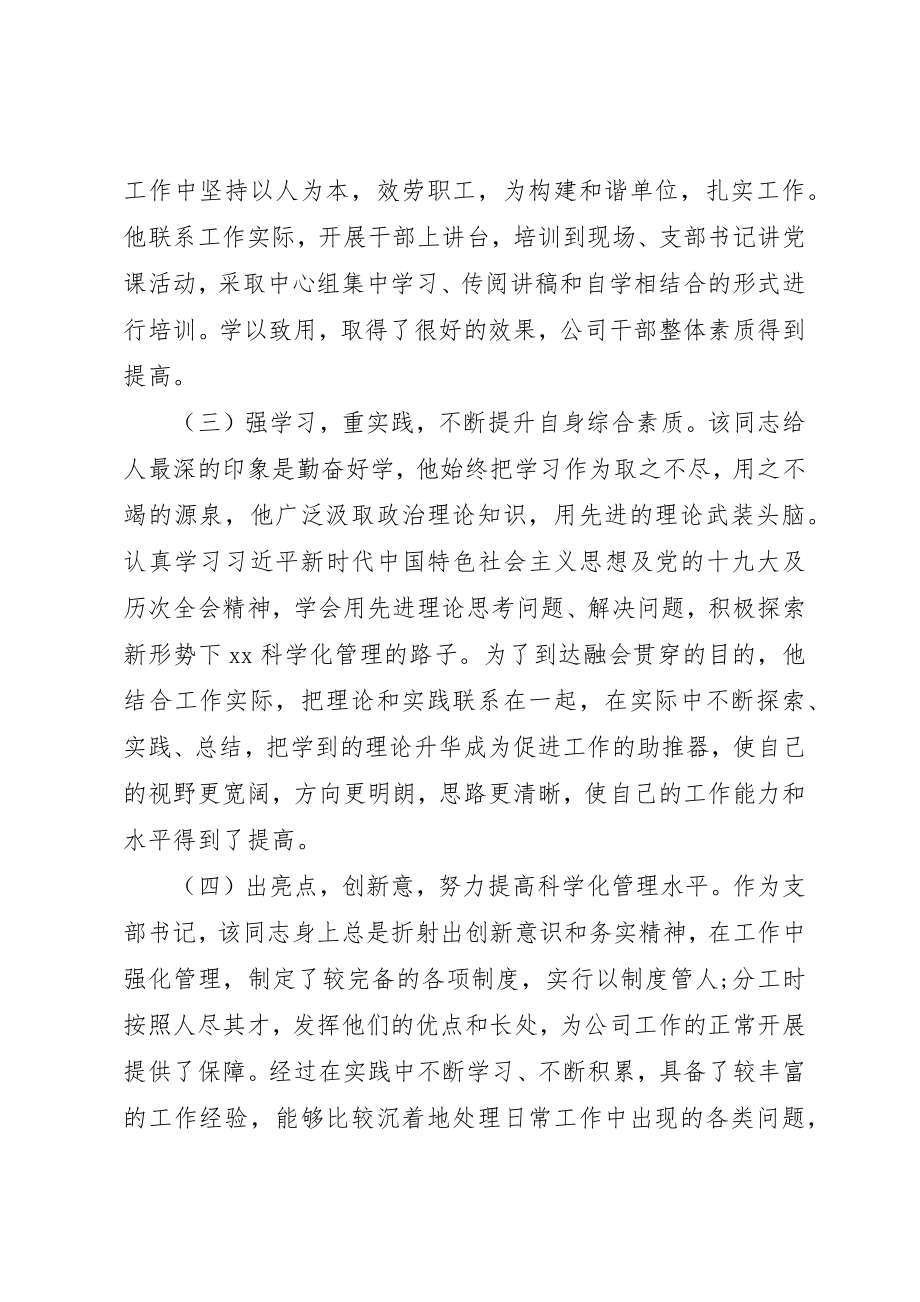 2023年党员个人事迹材料2.docx_第2页