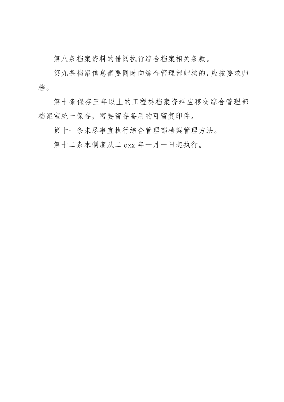 2023年档案信息管理制度新编.docx_第2页