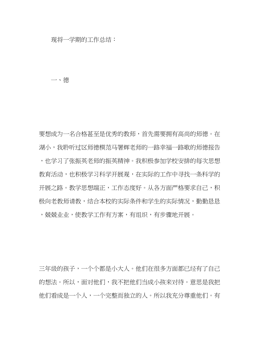 2023年教师德能勤绩度考核总结.docx_第2页