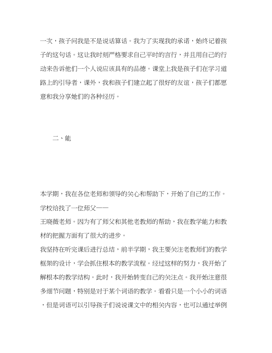 2023年教师德能勤绩度考核总结.docx_第3页