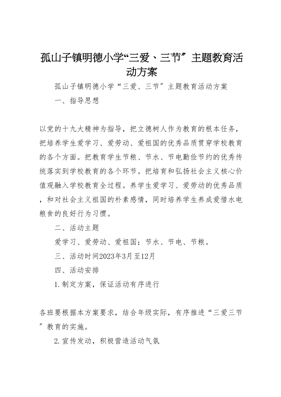 2023年孤山子镇明德小学三爱三节主题教育活动方案 .doc_第1页