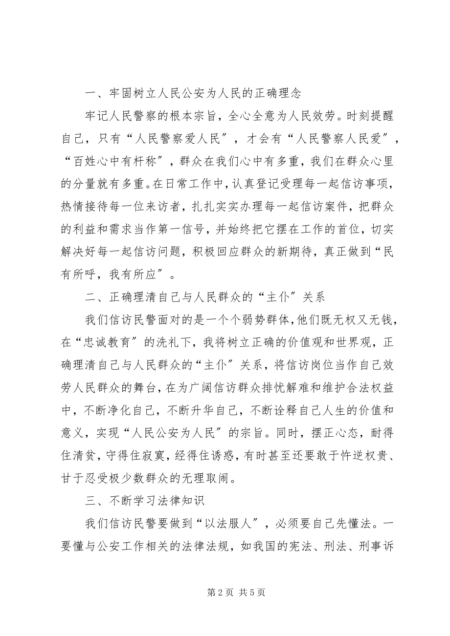 2023年保密忠诚教育心得体会新编.docx_第2页