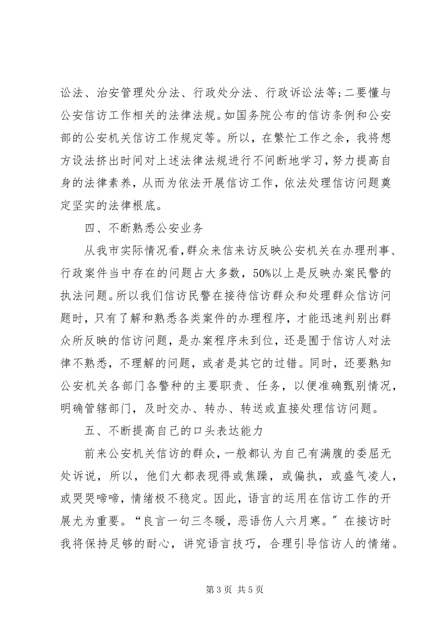 2023年保密忠诚教育心得体会新编.docx_第3页