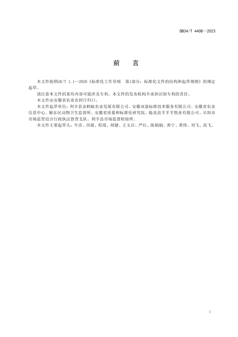 DB34T 4408-2023羔羊痢疾防治技术规范.pdf_第3页