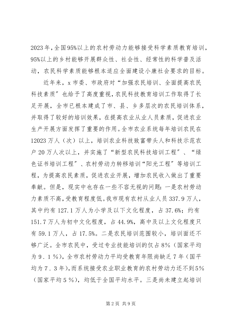 2023年农民科技培训动员会上的致辞.docx_第2页