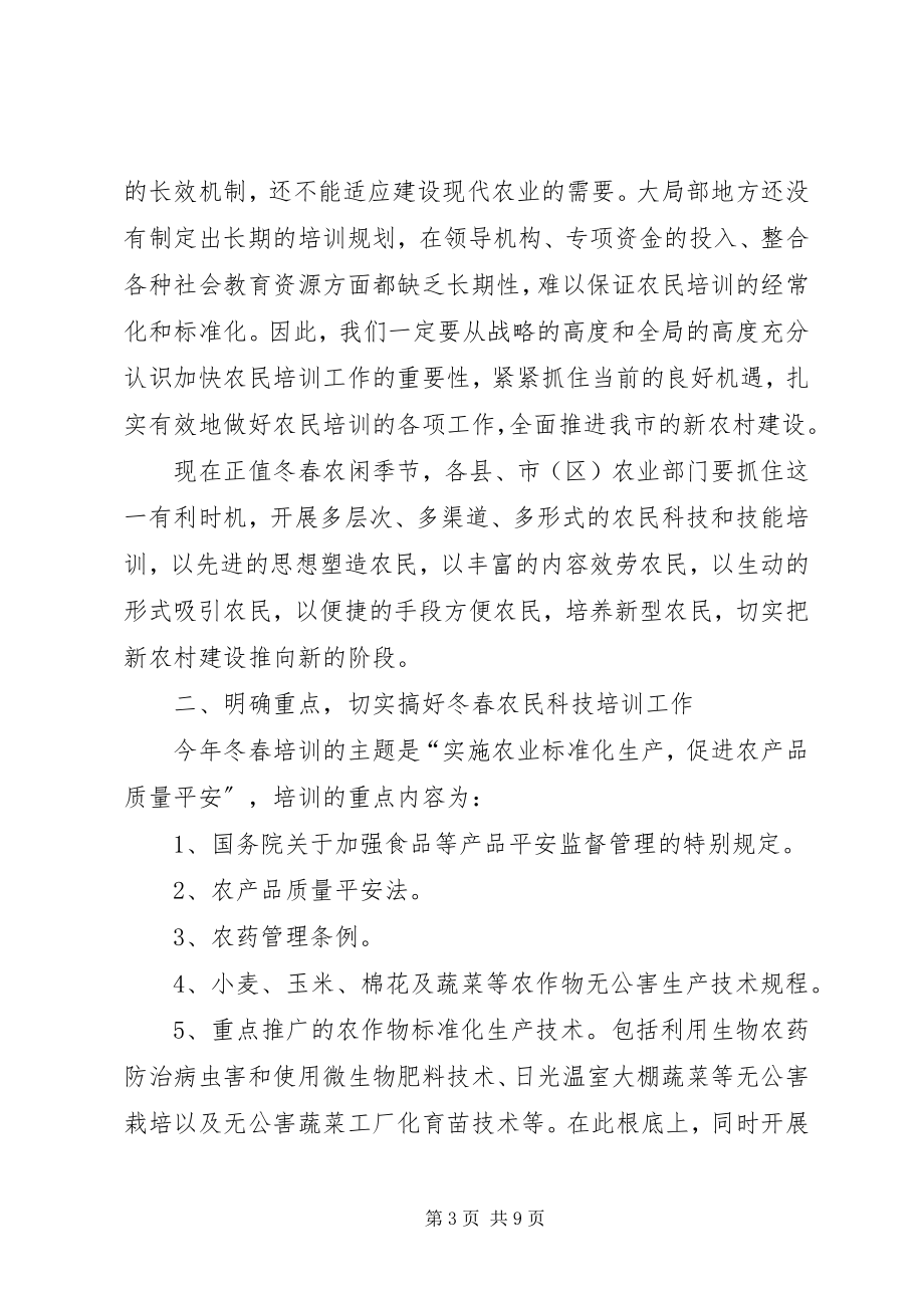 2023年农民科技培训动员会上的致辞.docx_第3页