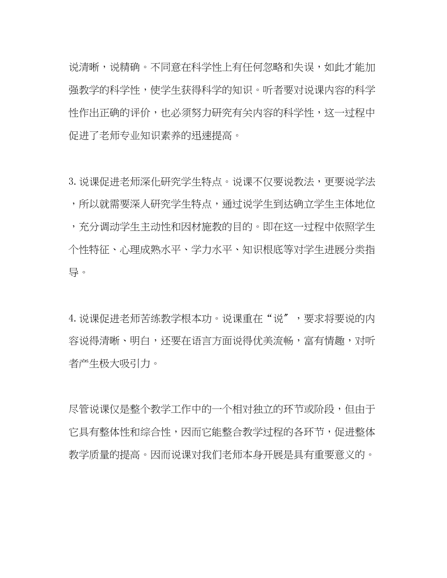 2023年教师个人计划总结说课的心得体会.docx_第2页