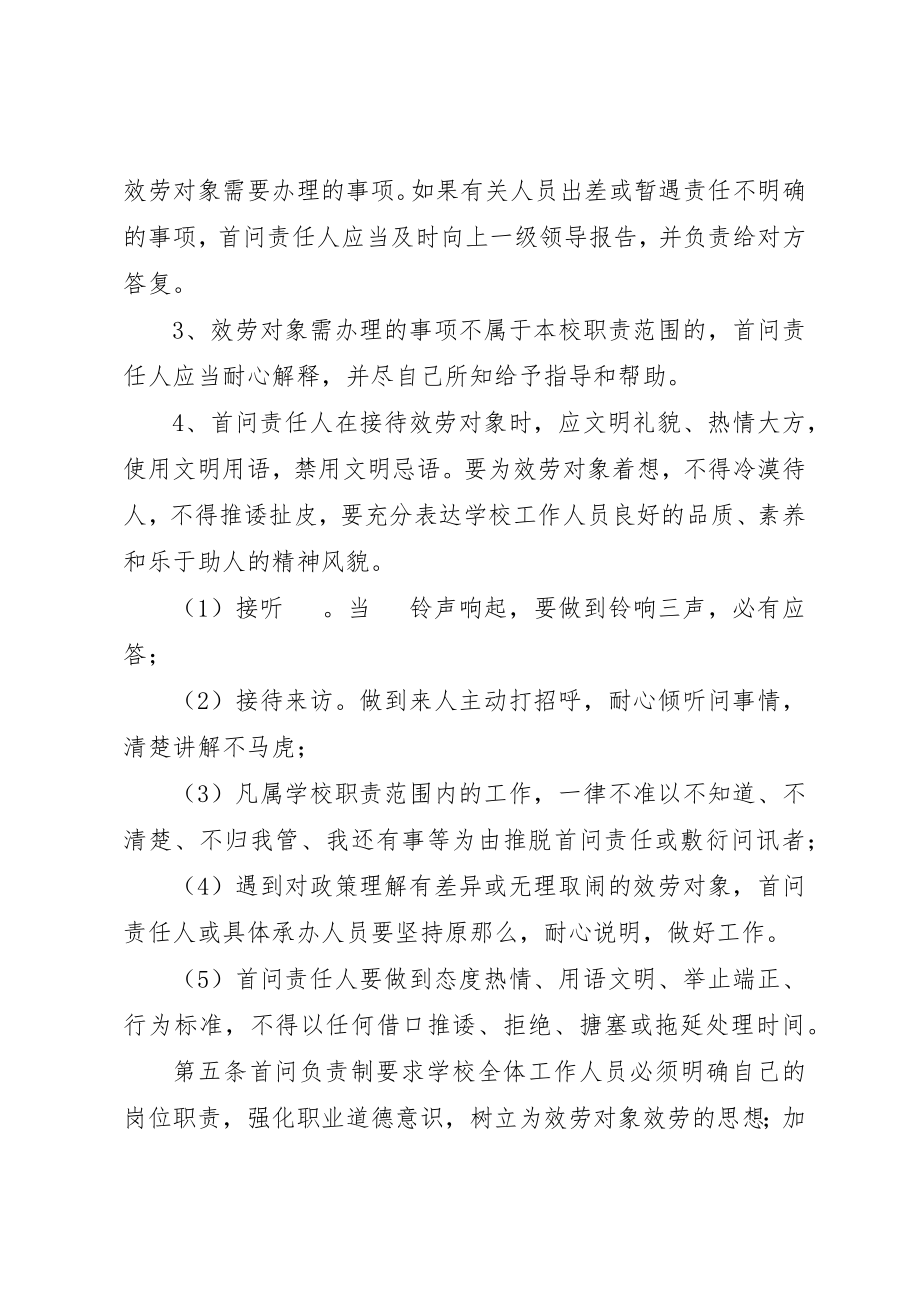 2023年大扬附中首问负责制度新编.docx_第2页