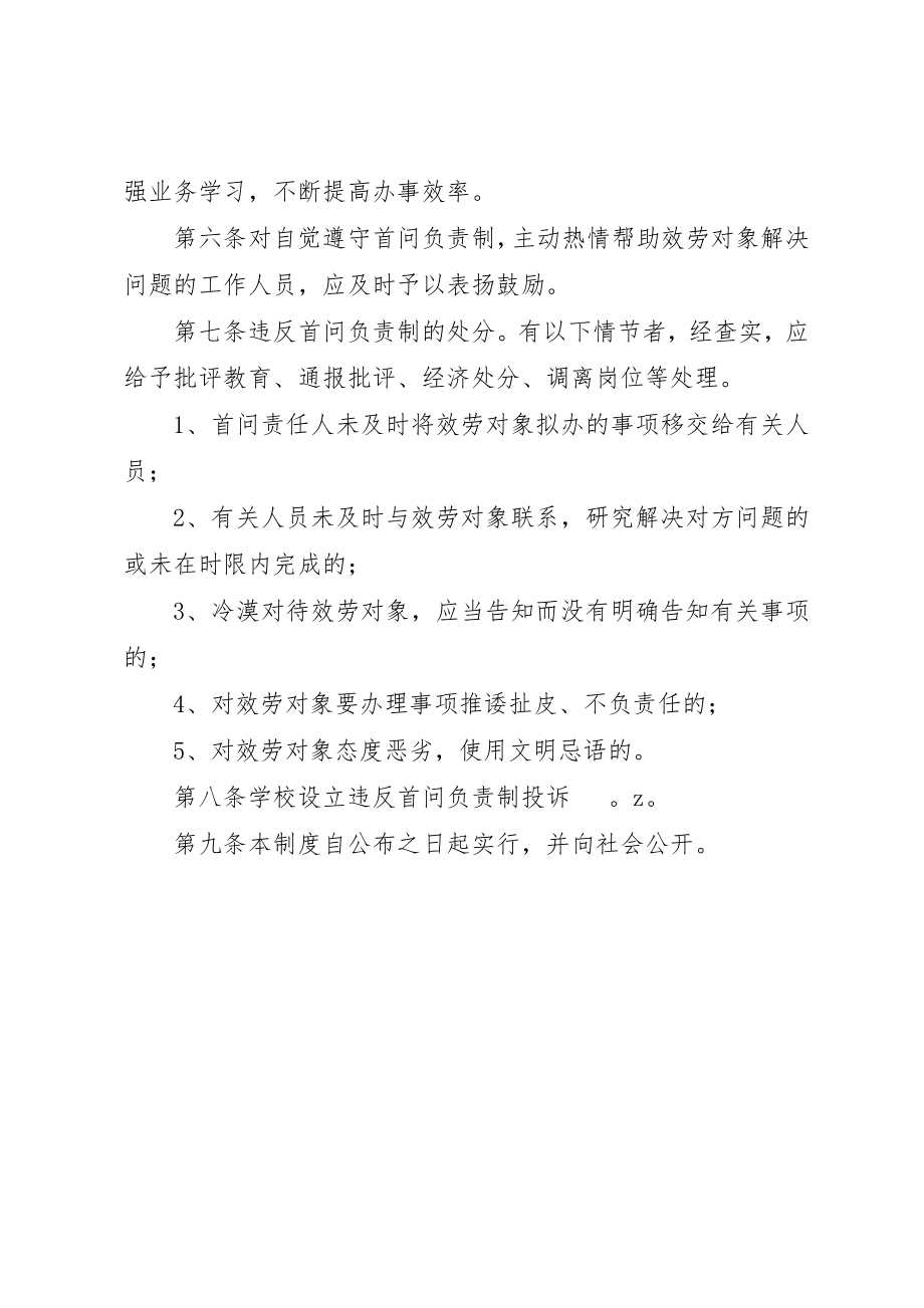 2023年大扬附中首问负责制度新编.docx_第3页