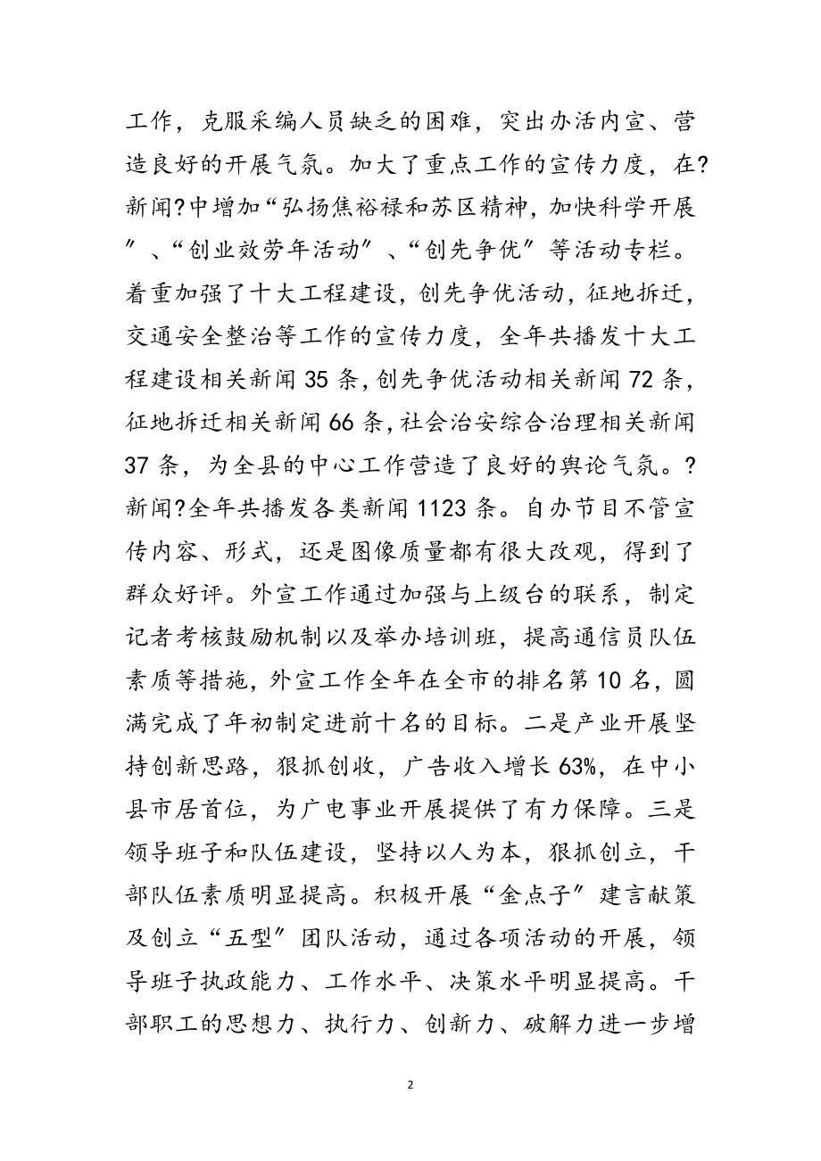 2023年文广局主任履行职责工作汇报范文.doc_第2页