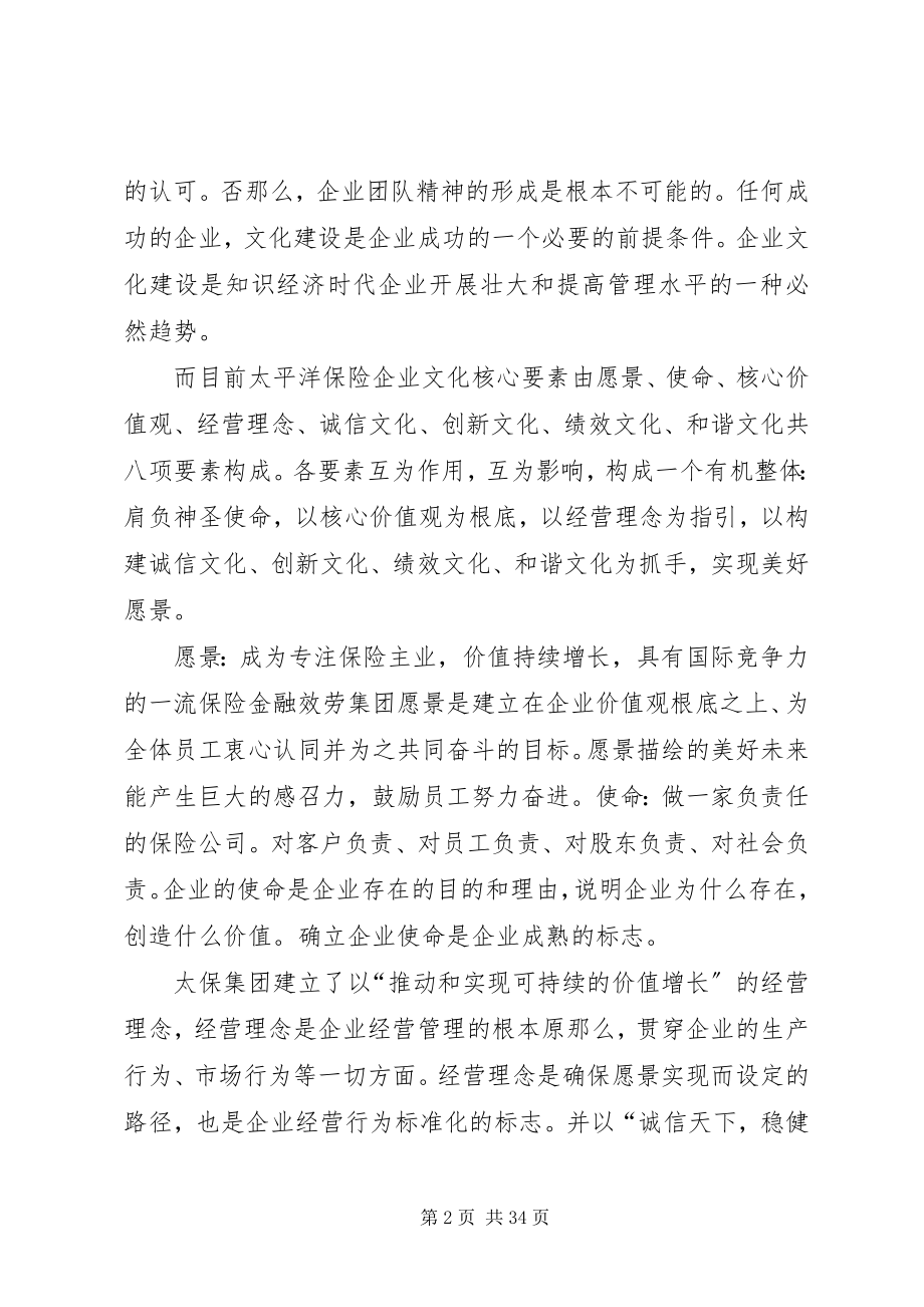 2023年了解太保学习心得5篇.docx_第2页