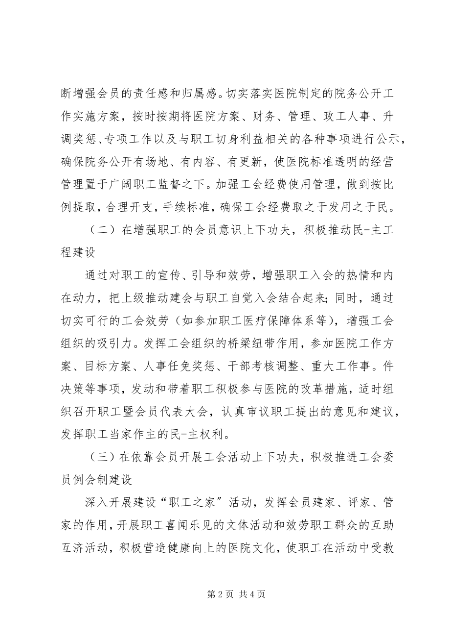 2023年医院工会个人计划范文.docx_第2页