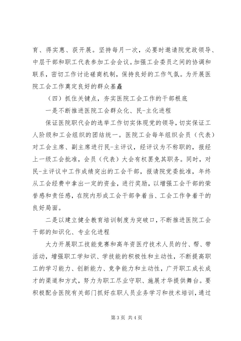 2023年医院工会个人计划范文.docx_第3页