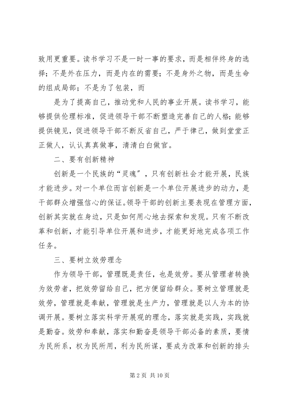 2023年人大领导解放思想大讨论专题研讨心得体会.docx_第2页