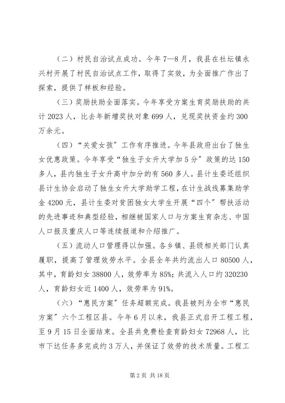 2023年计划生育工作暨农业生产电视电话会上致辞.docx_第2页