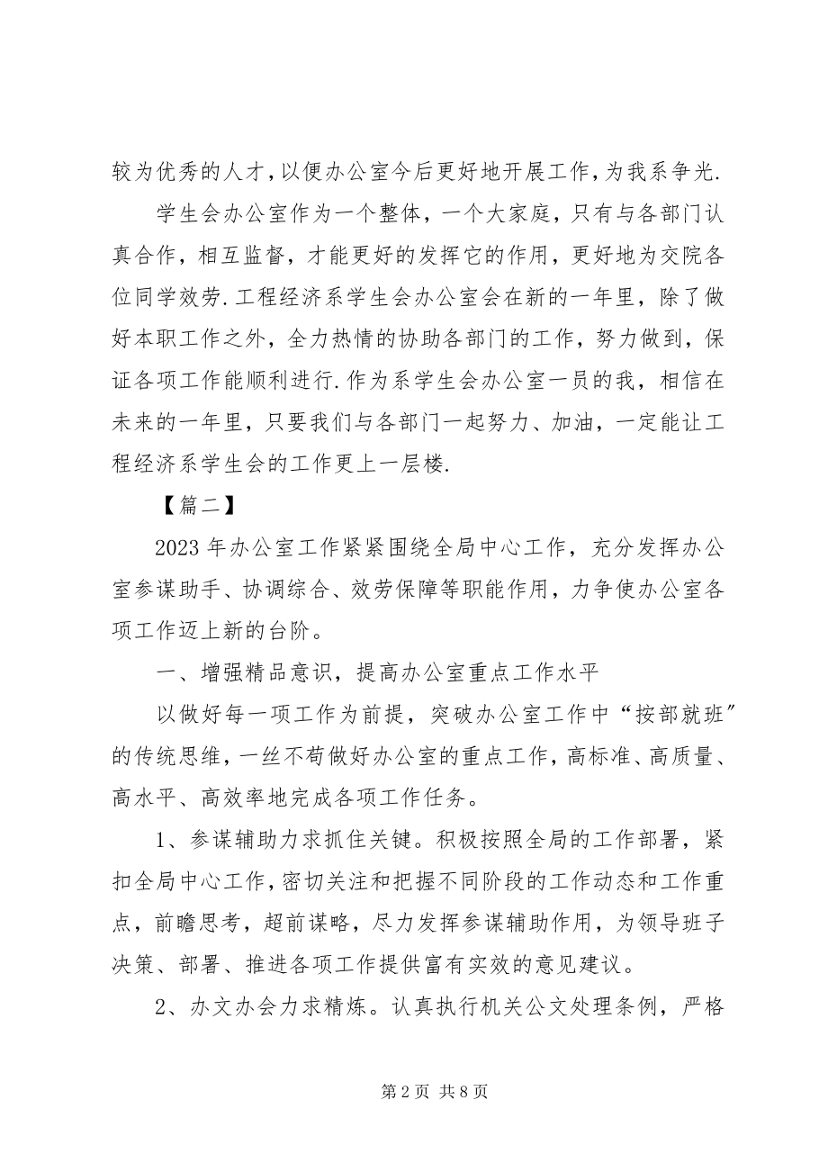 2023年办公室十月工作计划表范本新编.docx_第2页