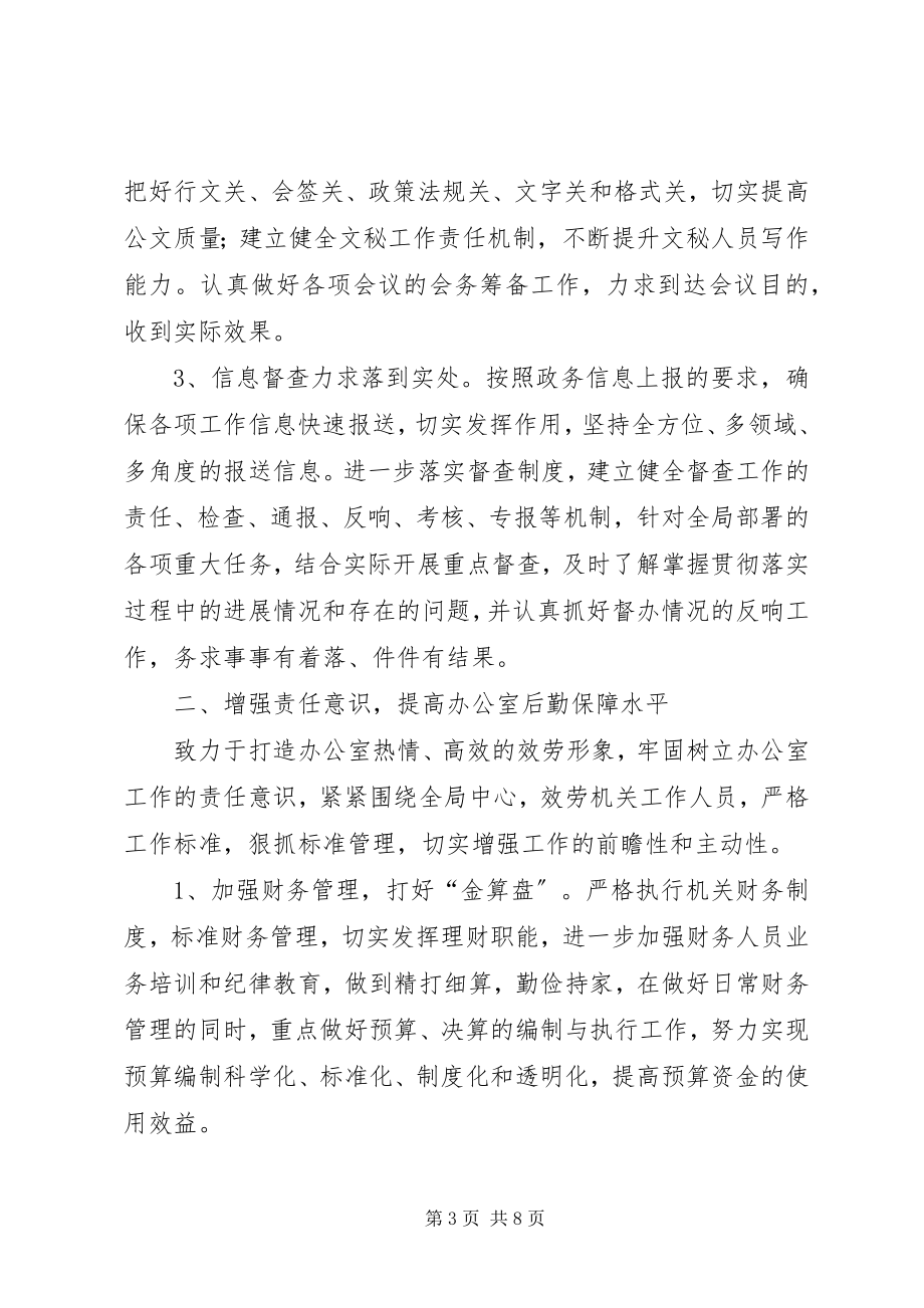 2023年办公室十月工作计划表范本新编.docx_第3页