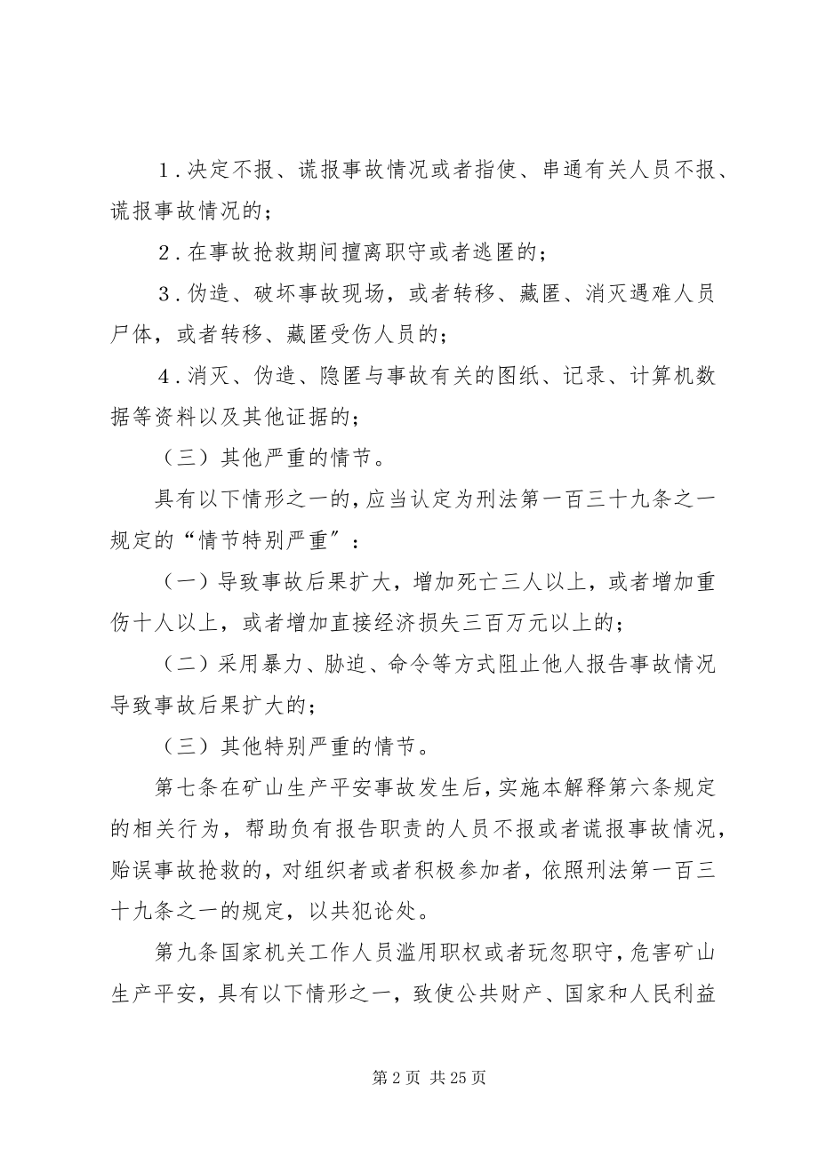 2023年国家法律法规规章对瞒报事故的有关规定[合集.docx_第2页