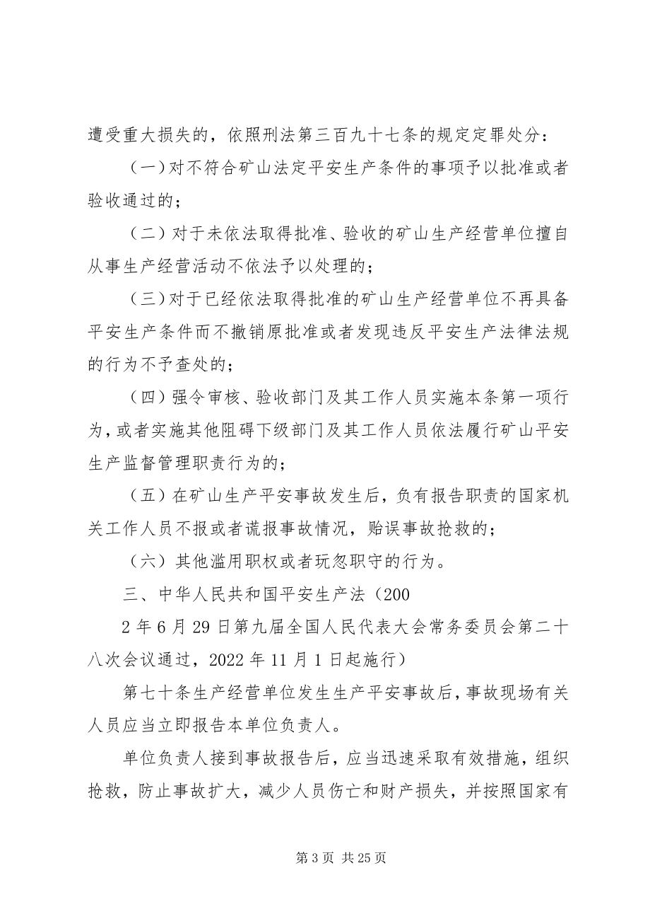 2023年国家法律法规规章对瞒报事故的有关规定[合集.docx_第3页