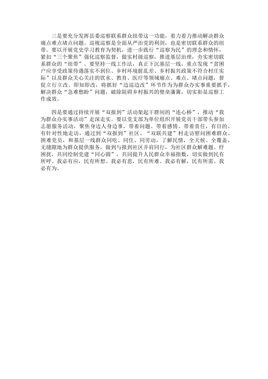 2023年纪委书记在“我为群众办实事”实践活动的发言材料.doc_第2页