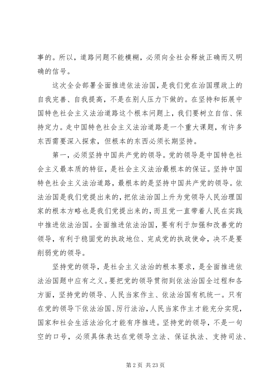 2023年论建设社会主义法治国家演讲稿.docx_第2页