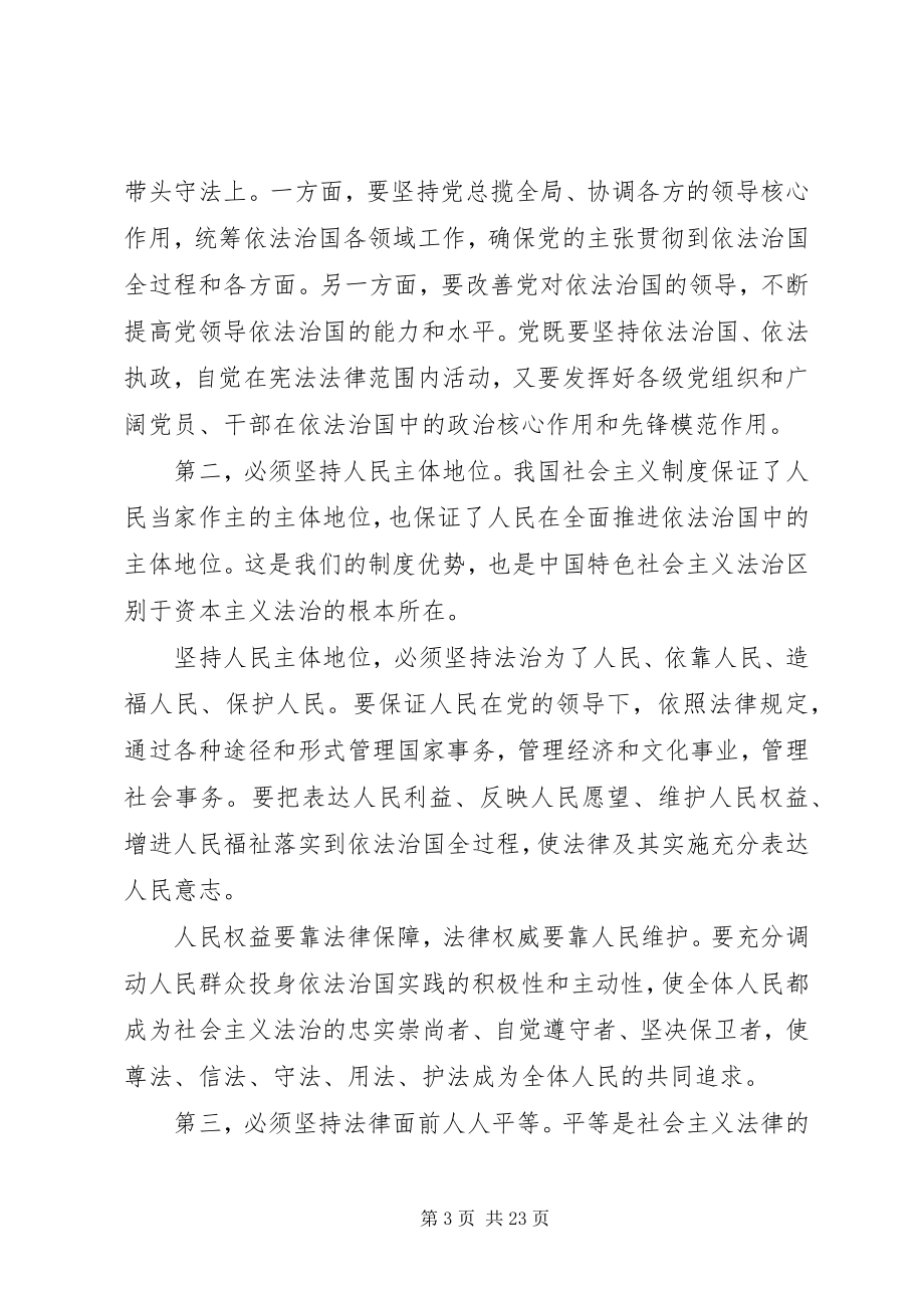 2023年论建设社会主义法治国家演讲稿.docx_第3页