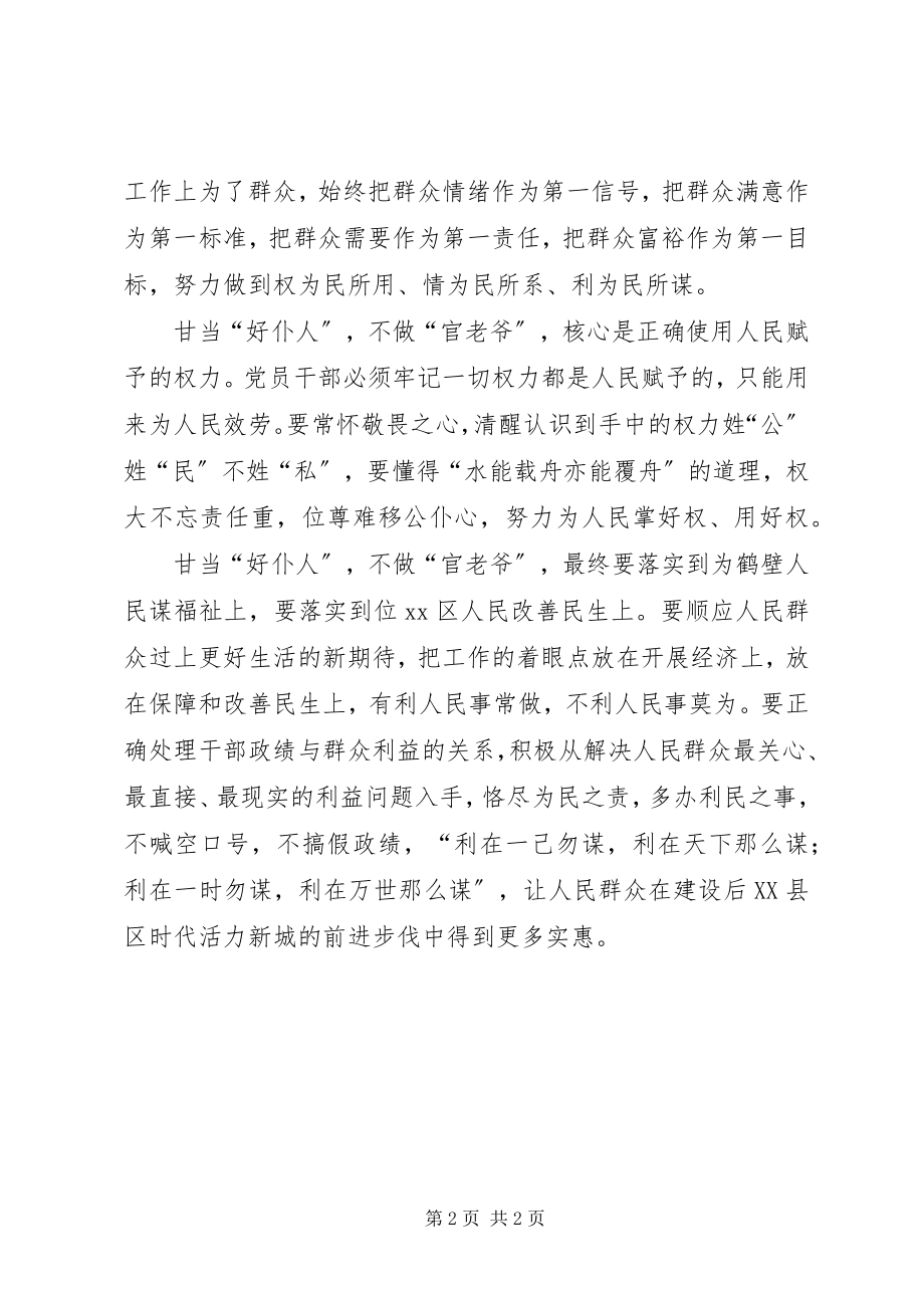 2023年学习做人民的好公仆心得体会.docx_第2页